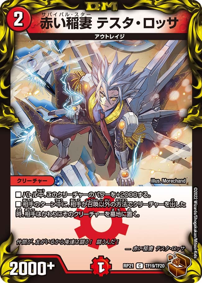 赤い稲妻 テスタ・ロッサ（dmrp21-TF19）の画像