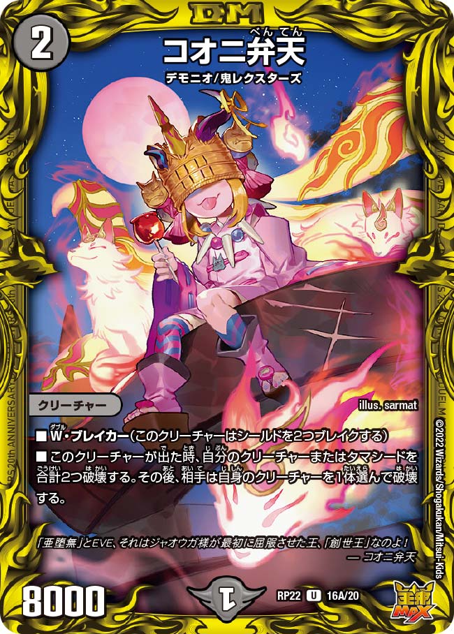 コオニ弁天の画像