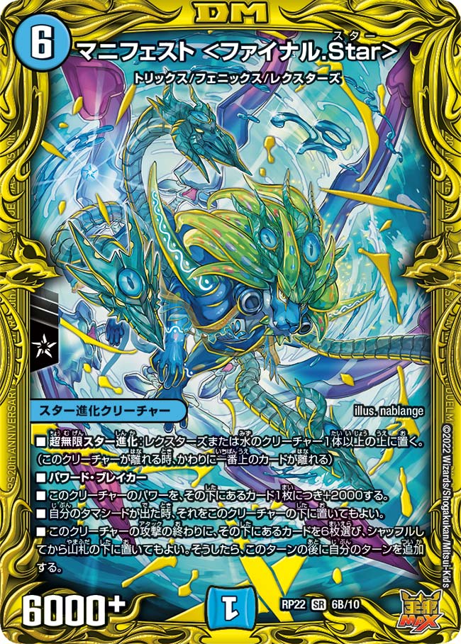 マニフェスト ＜ファイナル.Star＞の画像