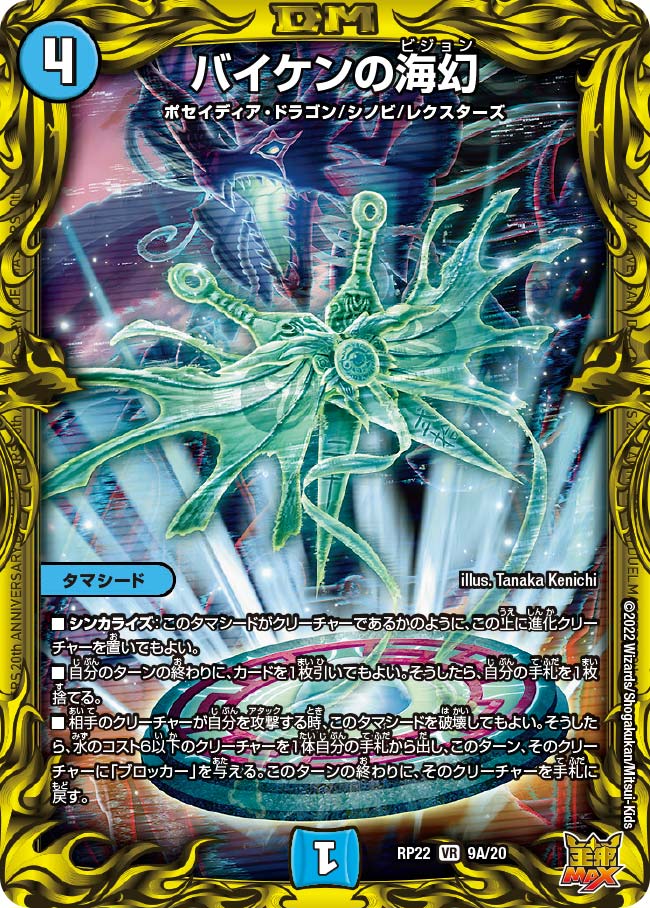バイケンの海幻の画像
