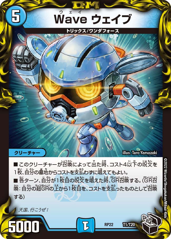 Wave ウェイブ（dmrp22-T1）の画像