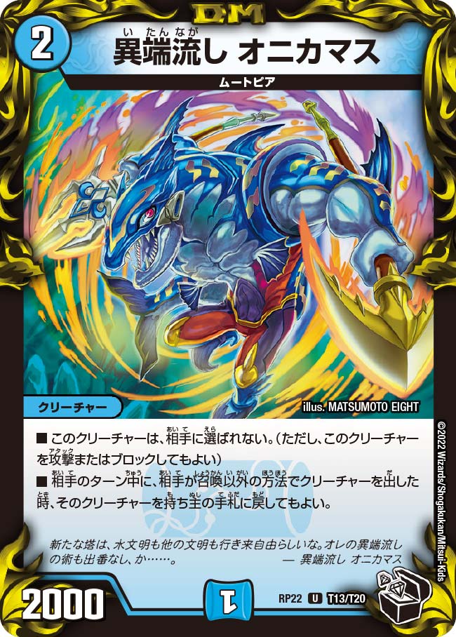 異端流し オニカマス（dmrp22-T13）の画像