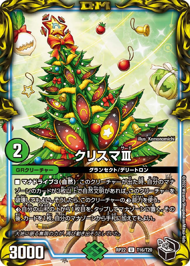 クリスマⅢ（dmrp22-T16）の画像
