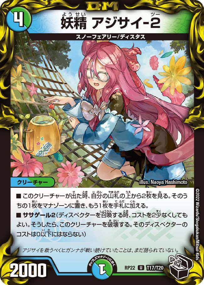 妖精 アジサイ-２（dmrp22-T17）の画像