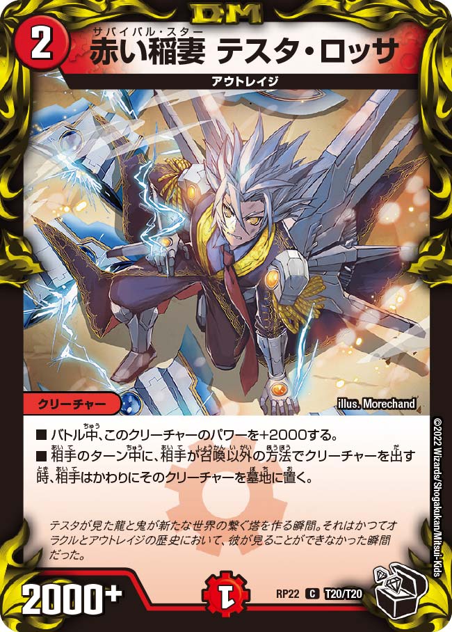 赤い稲妻 テスタ・ロッサ（dmrp22-T20）の画像