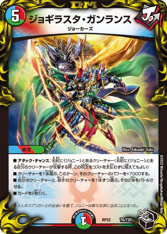 ジョギラスタ・ガンランス（dmrp22-T6）の画像
