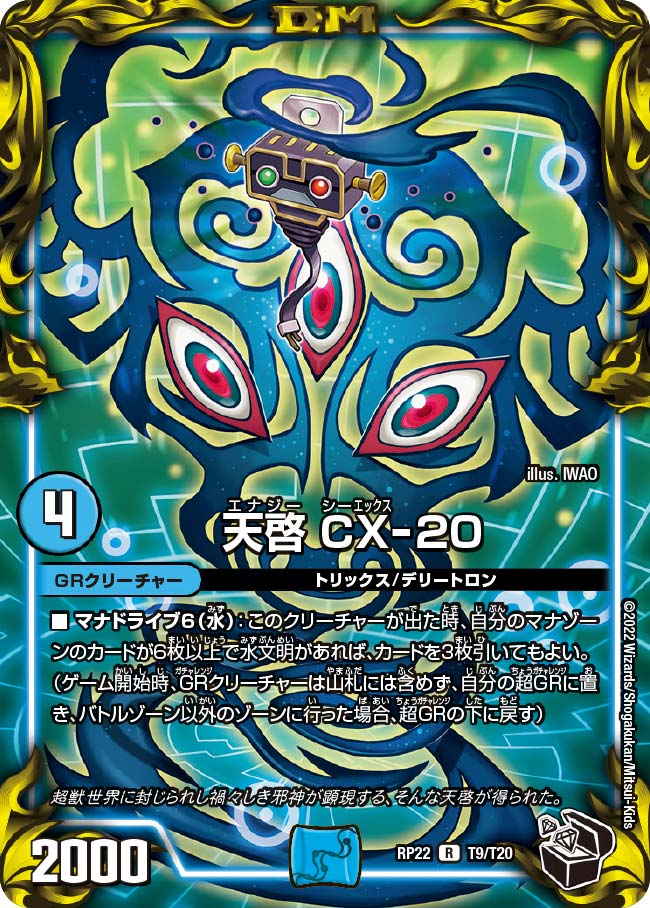 天啓 CX-20（dmrp22-T9）の画像