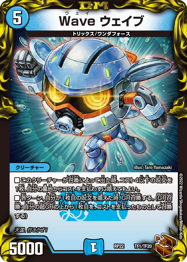 Wave ウェイブ（dmrp22-TF1）の画像