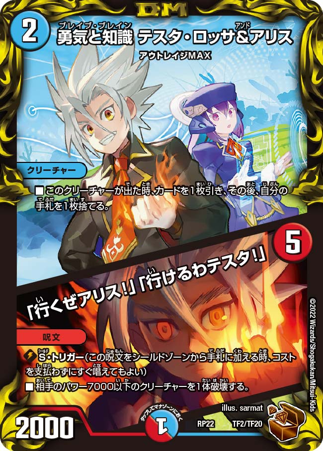 勇気と知識 テスタ・ロッサ&アリス / 「行くぜアリス!」「行けるわテスタ!」（dmrp22-TF2）の画像