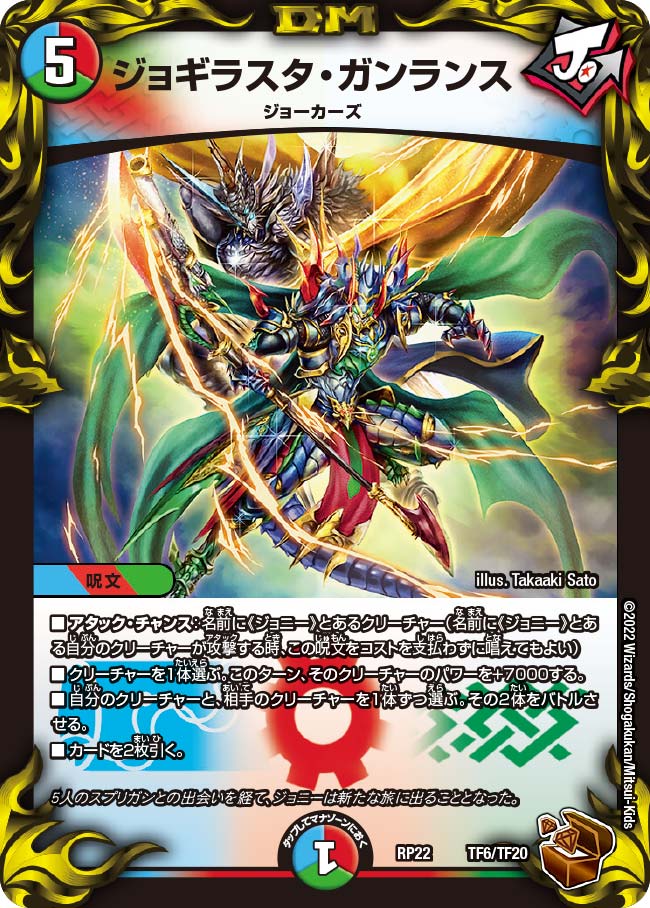 ジョギラスタ・ガンランス（dmrp22-TF6）の画像