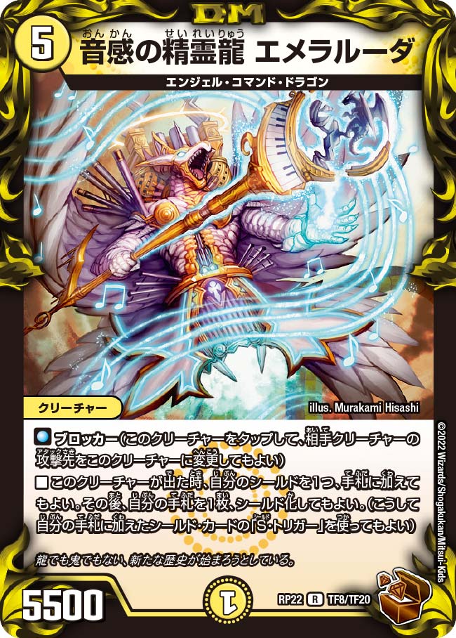 音感の精霊龍 エメラルーダ（dmrp22-TF8）の画像