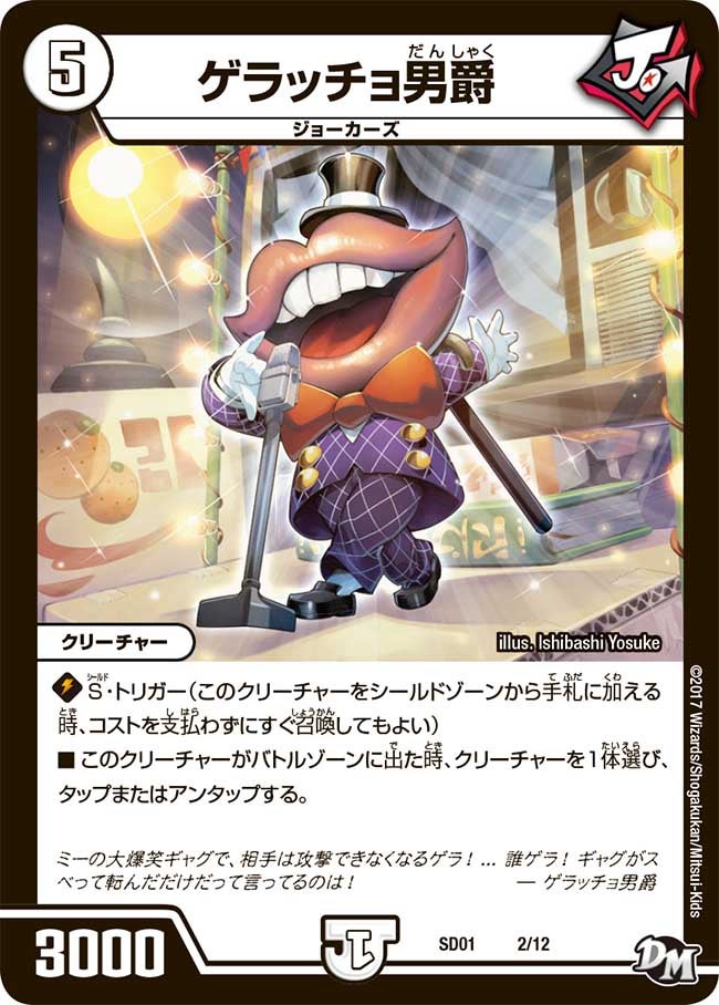 ゲラッチョ男爵（dmsd01-002）の画像