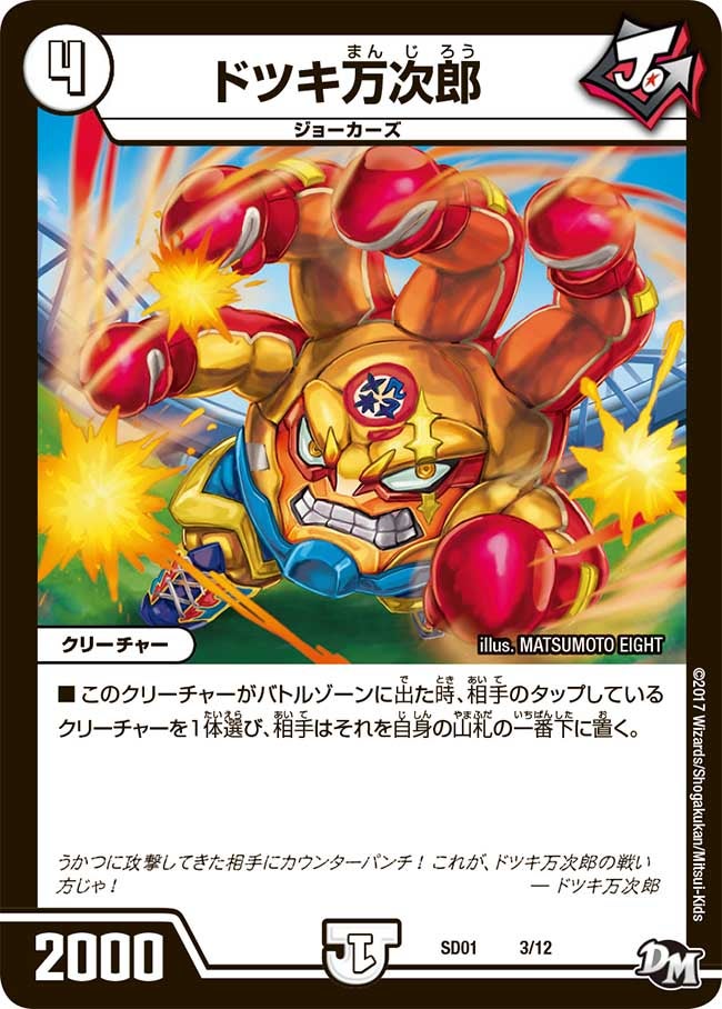 ドツキ万次郎（dmsd01-003）の画像