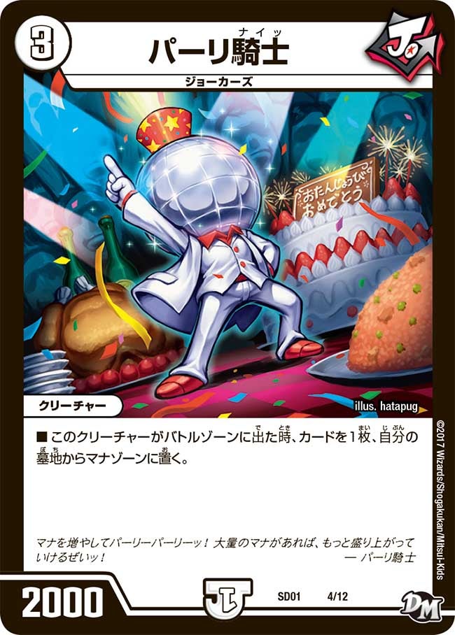 パーリ騎士