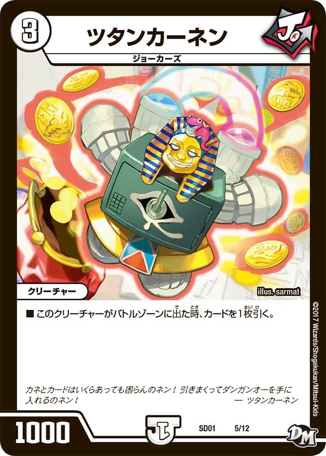 ツタンカーネン（dmsd01-005）の画像