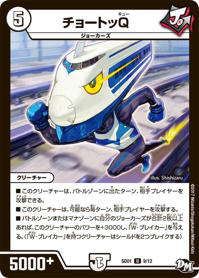 チョートッQ（dmsd01-009）の画像