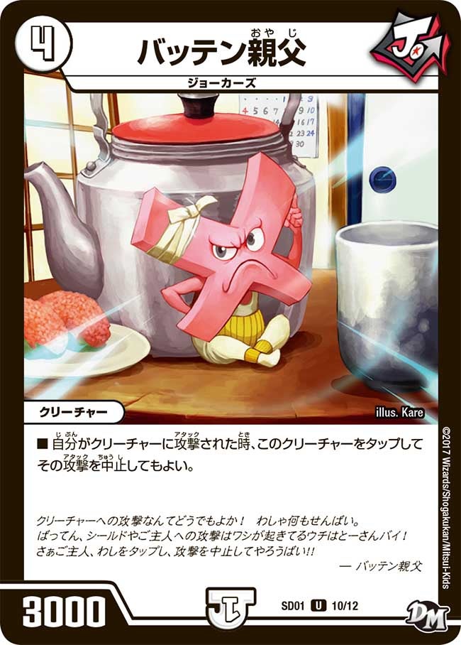 バッテン親父（dmsd01-010）の画像