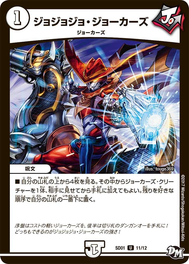 メインデッキの代表カード ジョジョジョ・ジョーカーズ
