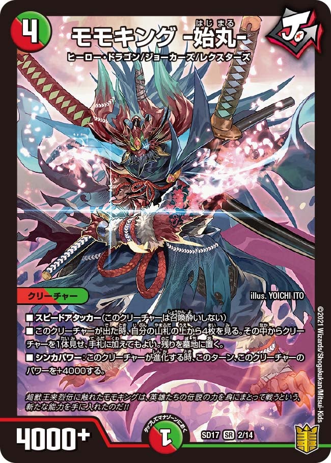 DMSD-17 デュエル・マスターズTCG キングマスタースタートデッキ DMSD-17 デュエル・マスターズTCG キングマスタースタートデッキ