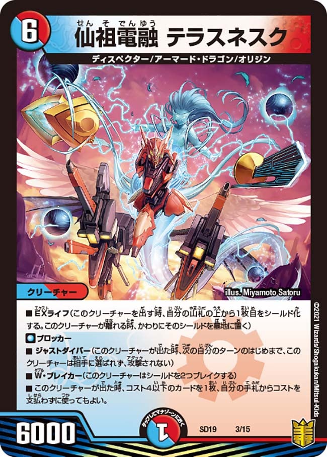 DMSD-19 デュエル・マスターズTCG キングマスタースタートデッキ 