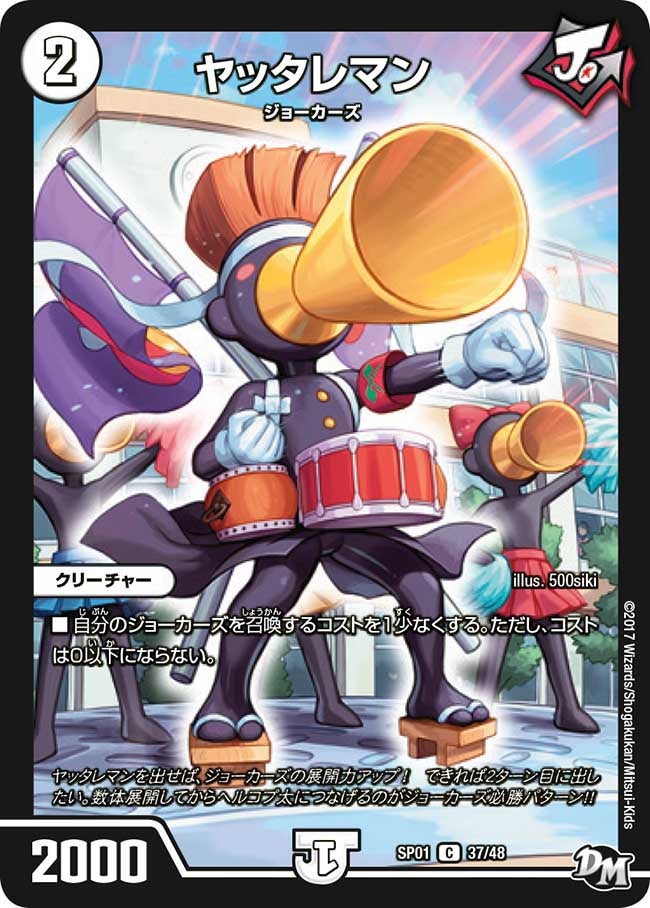 ヤッタレマン