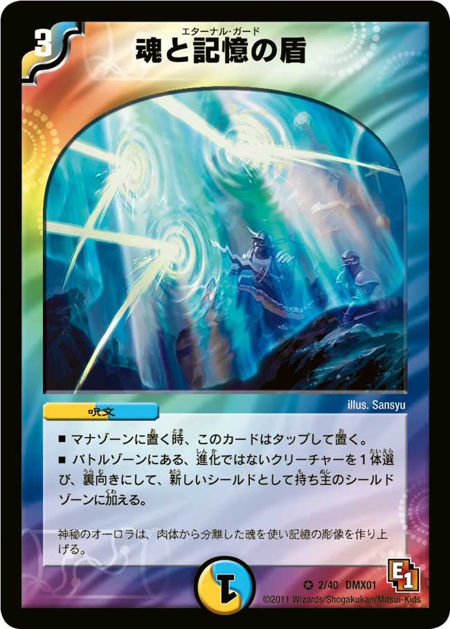 魂と記憶の盾（dmx01-002）の画像