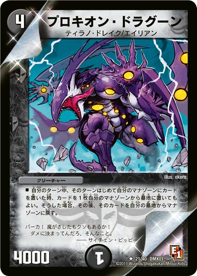 プロキオン・ドラグーン（dmx01-021）の画像