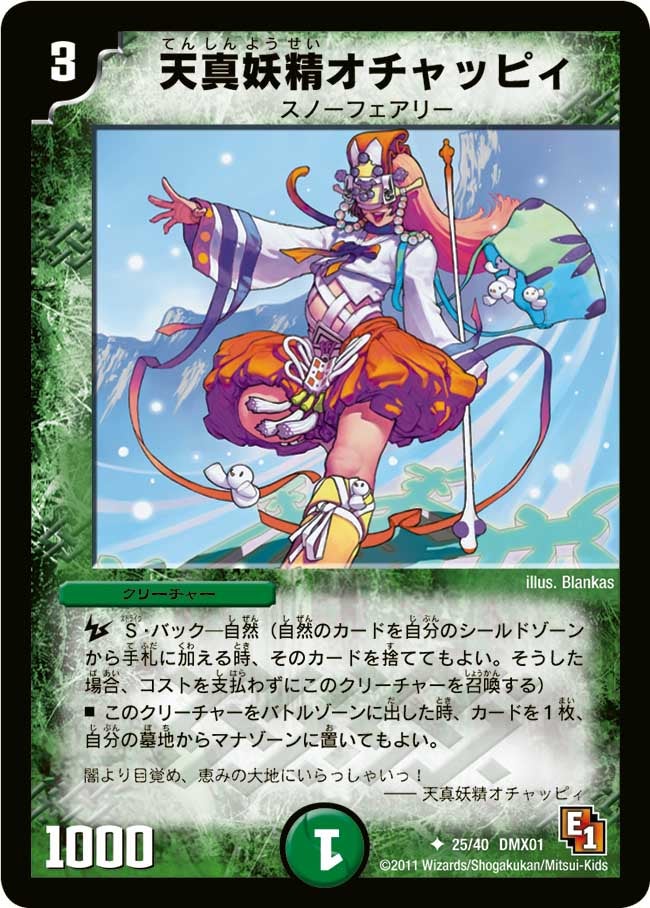 天真妖精オチャッピィ（dmx01-025）の画像