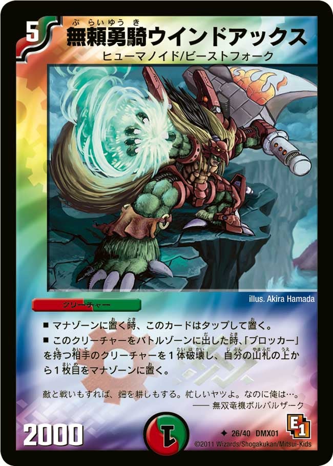 無頼勇騎ウインドアックス（dmx01-026）の画像