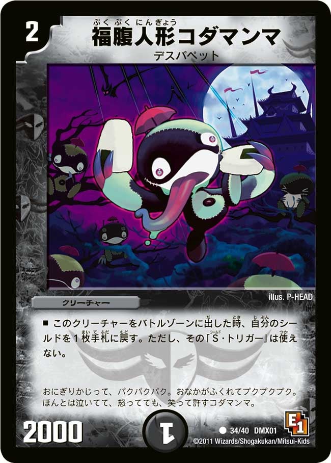 福腹人形コダマンマ（dmx01-034）の画像