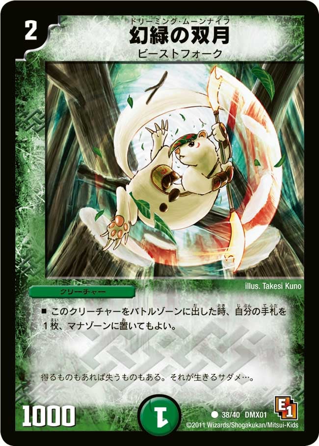 幻緑の双月（dmx01-038）の画像