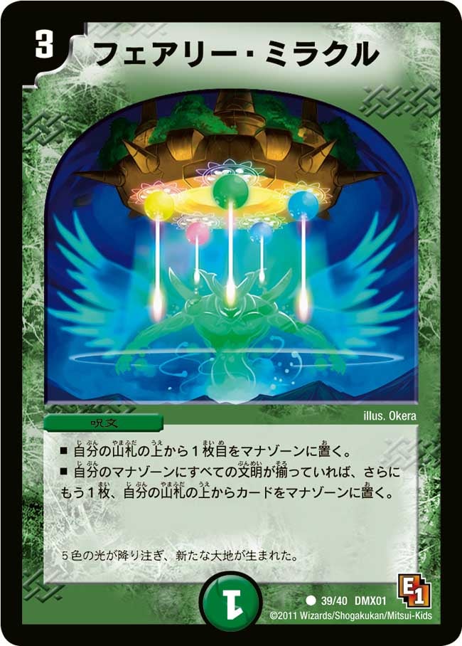 フェアリー・ミラクル