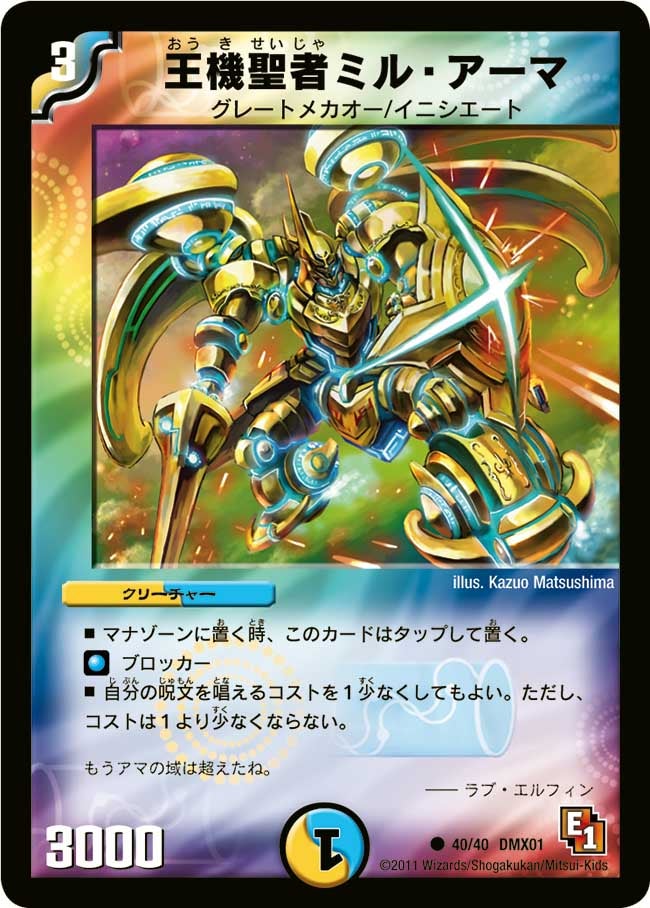 王機聖者ミル・アーマ（dmx01-040）の画像