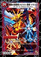 戦国の覚醒者メビウス・武者・ドラゴンの画像