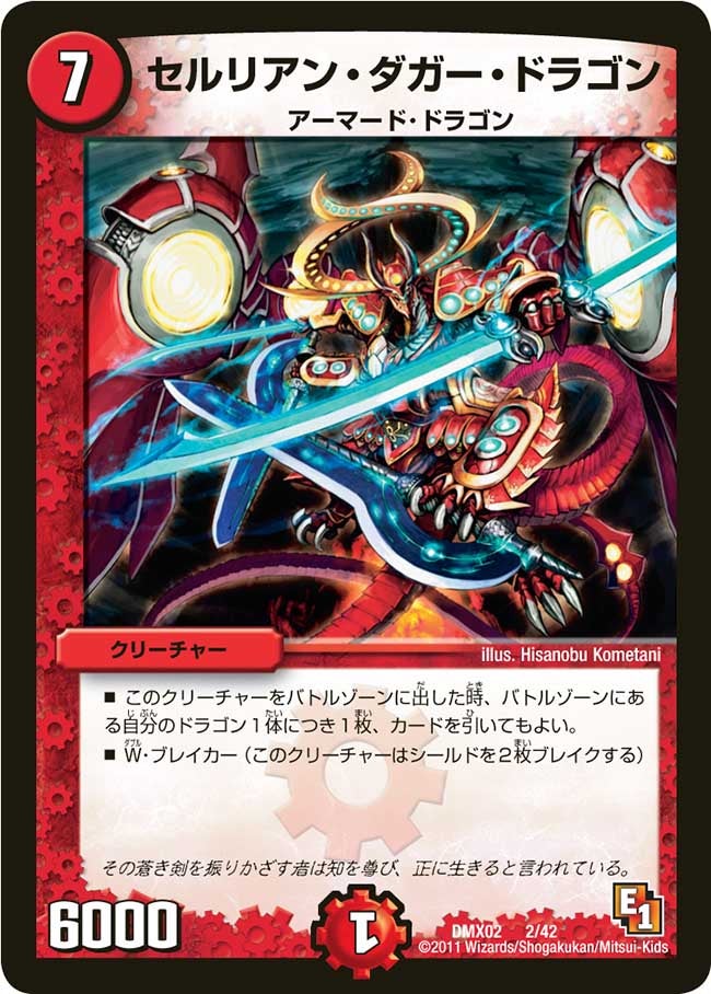セルリアン・ダガー・ドラゴン（dmx02-002）の画像