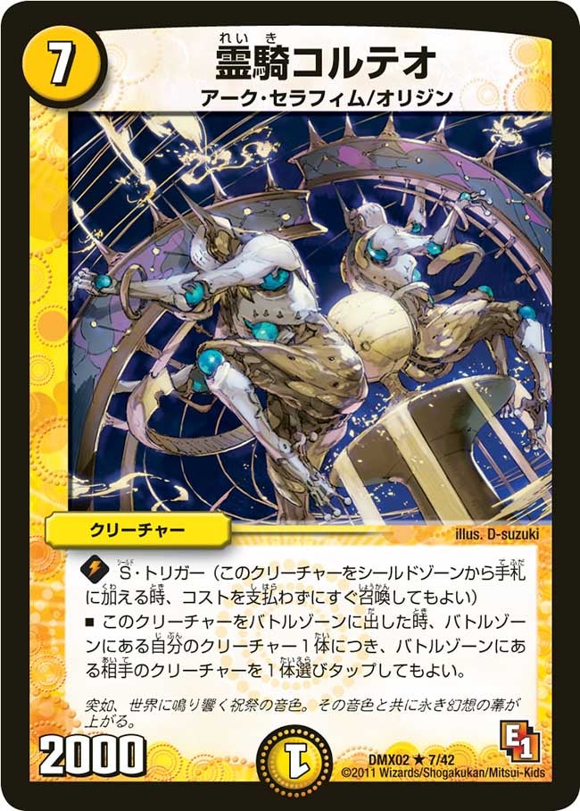 霊騎コルテオ（dmx02-007）の画像