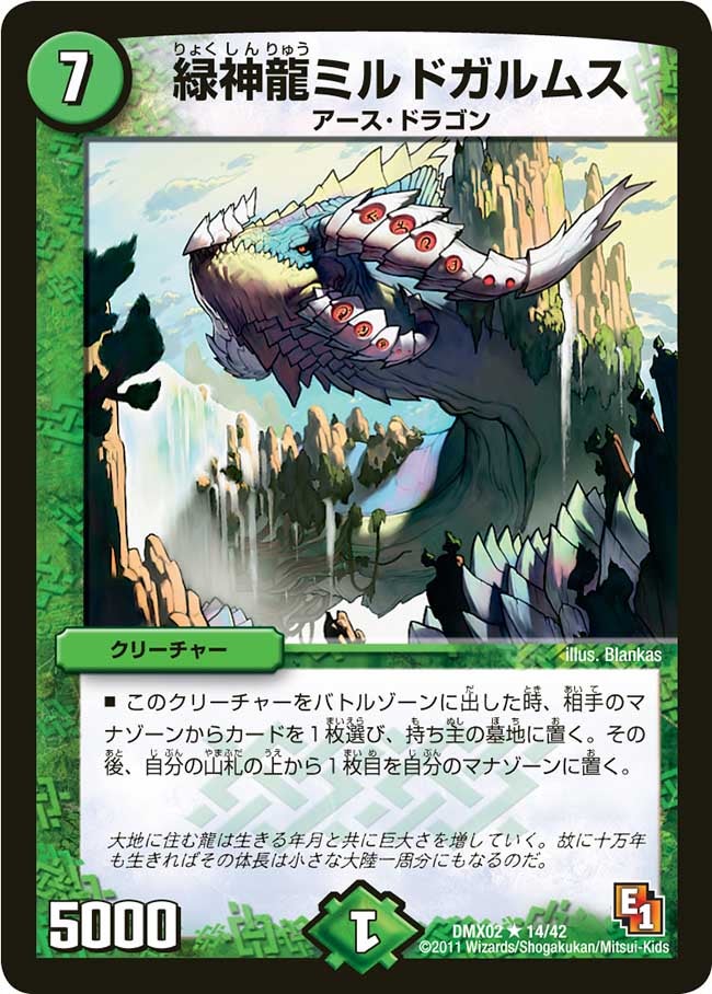 緑神龍ミルドガルムスの画像