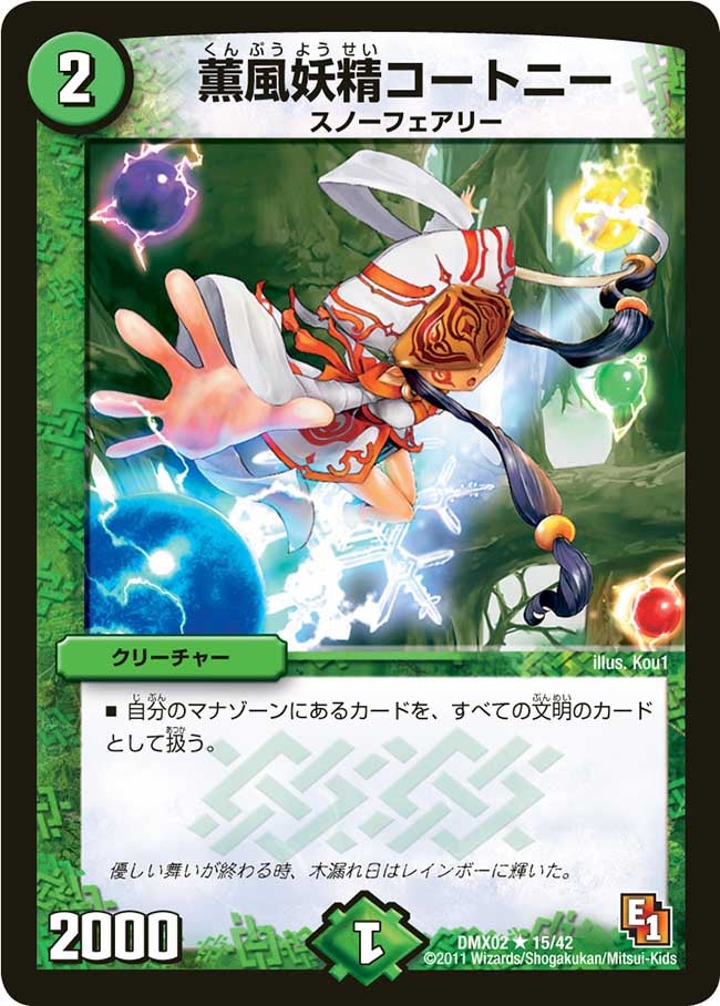 薫風妖精コートニーの画像