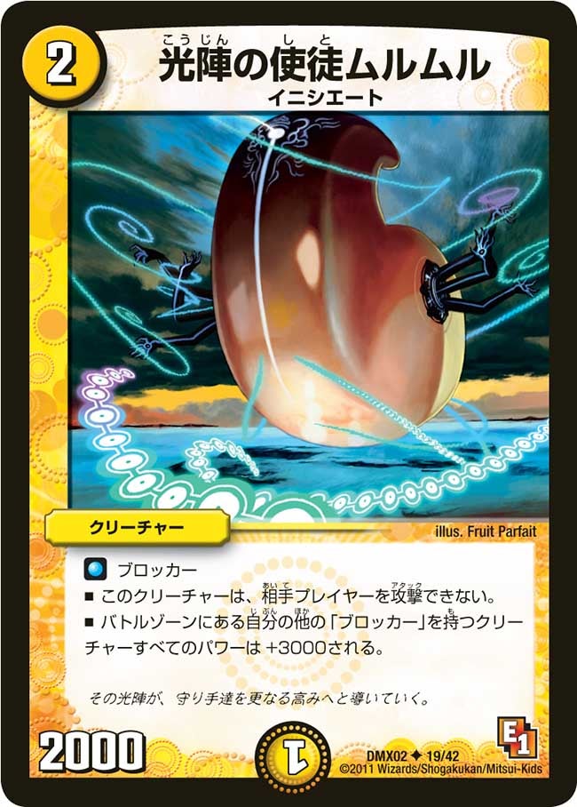 光陣の使徒ムルムル（dmx02-019）の画像