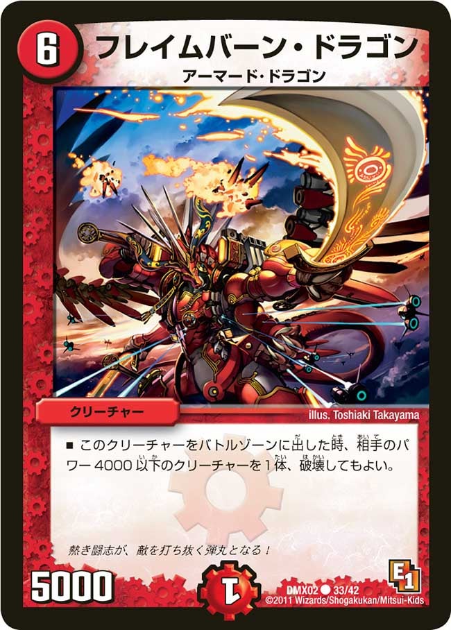 フレイムバーン・ドラゴン