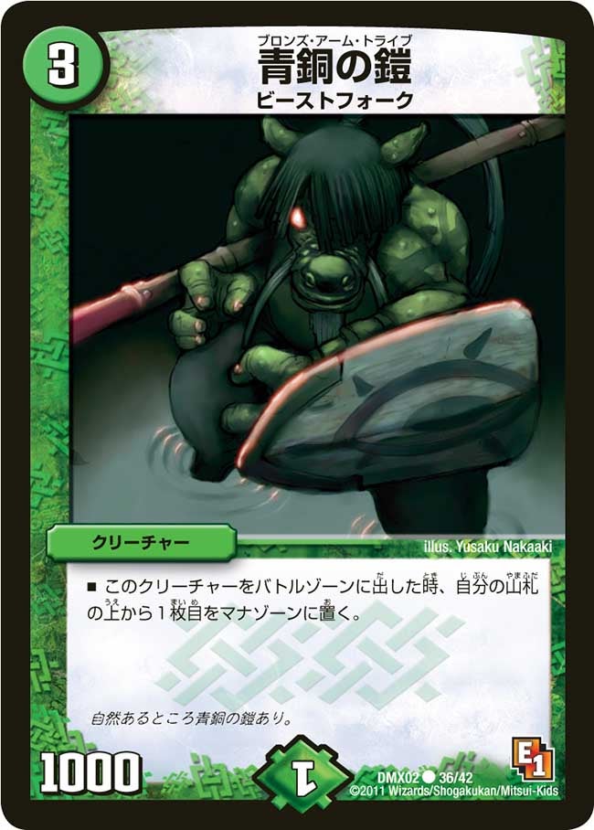 青銅の鎧（dmx02-036）の画像
