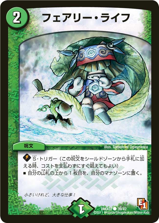 フェアリー・ライフ（dmx02-039）の画像