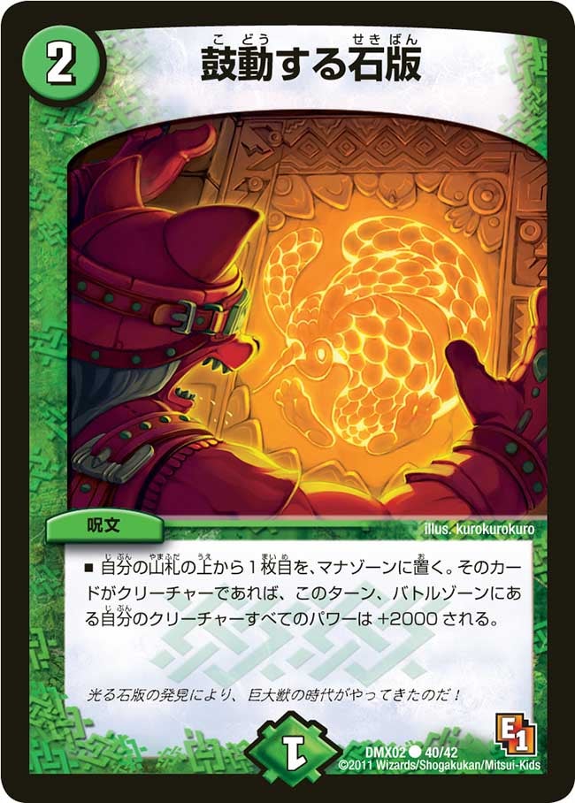 鼓動する石版（dmx02-040）の画像