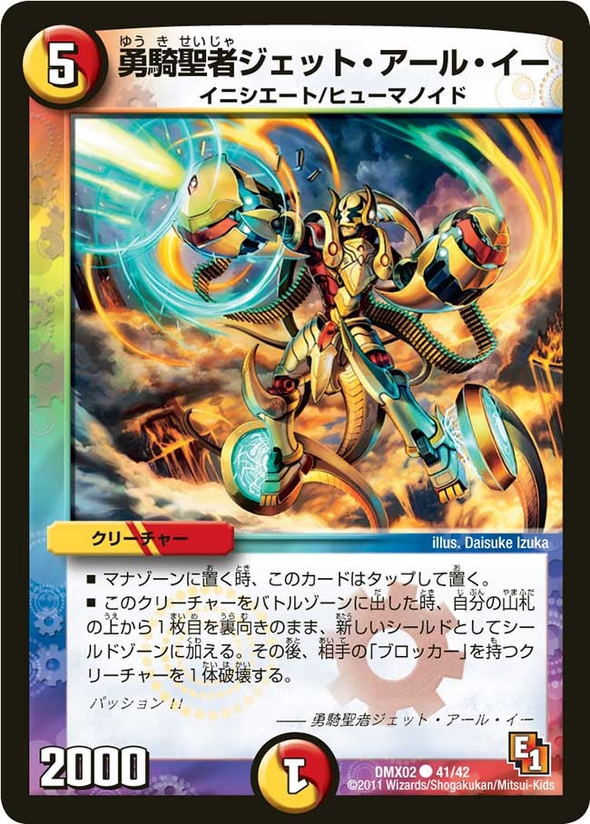 勇騎聖者ジェット・アール・イーの画像