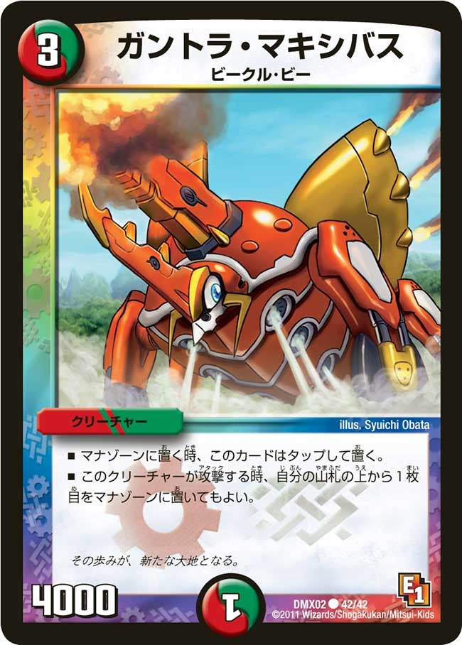 ガントラ・マキシバス（dmx02-042）の画像