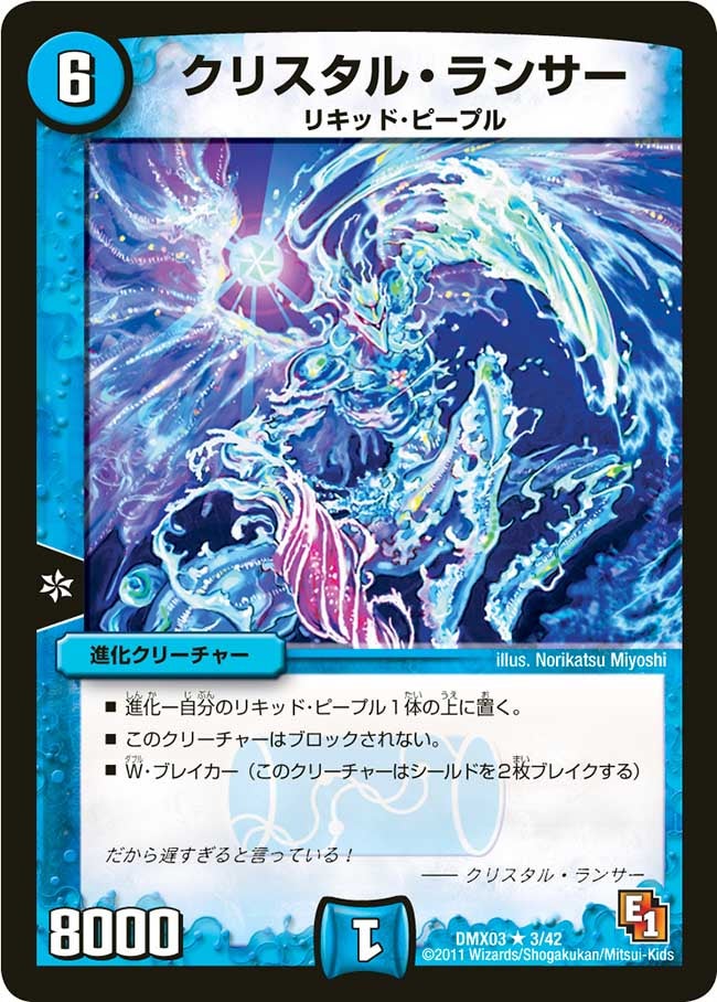クリスタル・ランサー