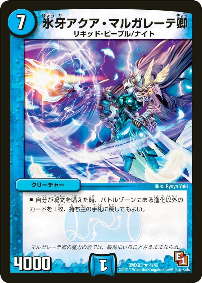 氷牙アクア・マルガレーテ卿の画像
