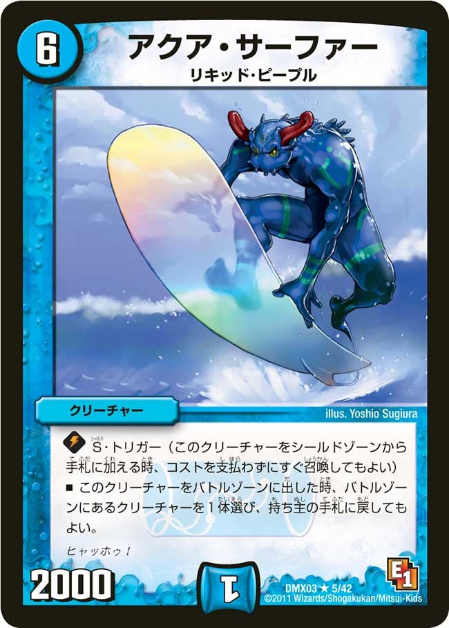 アクア・サーファー（dmx03-005）の画像