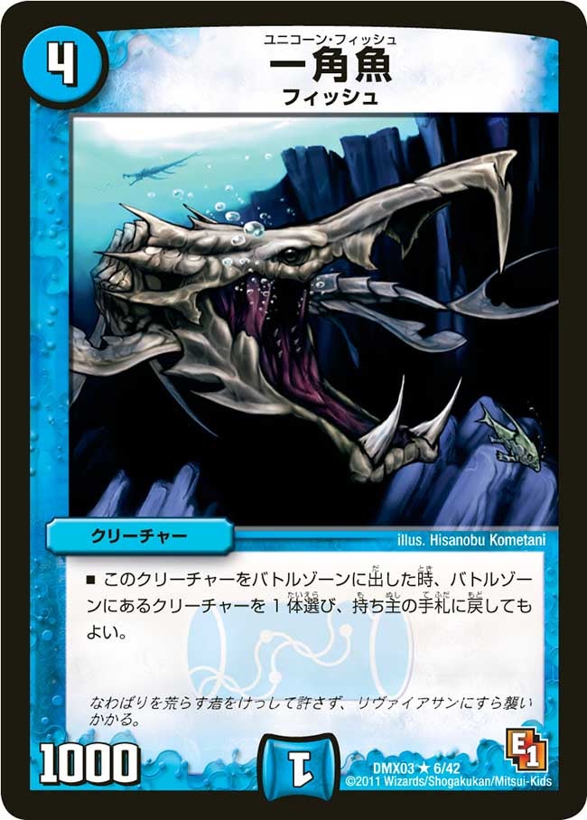 一角魚の画像