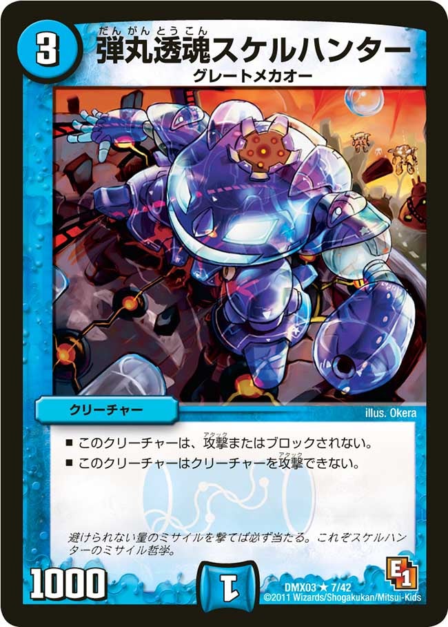 弾丸透魂スケルハンター（dmx03-007）の画像